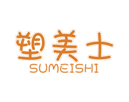 塑美士 商标图样