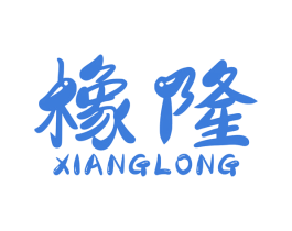 橡隆 商标图样