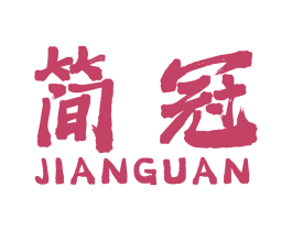 简冠 商标图样