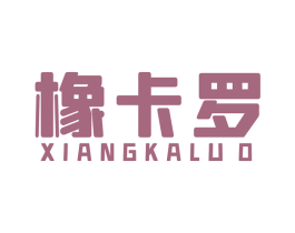 橡卡罗 商标图样
