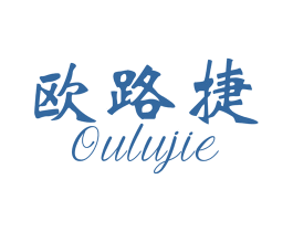 欧路捷 商标图样