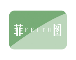 菲图 商标图样