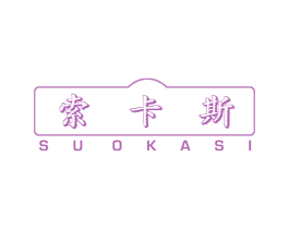 索卡斯 商标图样