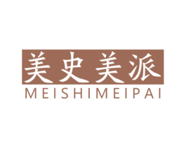 美史美派 商标图样