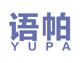 语帕 商标图样