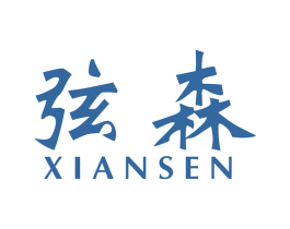 弦森 商标图样