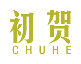 初贺 商标图样