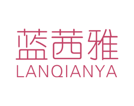 蓝茜雅 商标图样