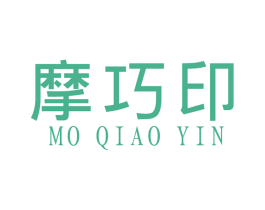 摩巧印 商标图样