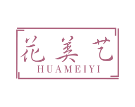 花美艺 商标图样