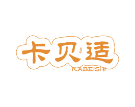 卡贝适 商标图样