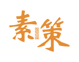 素策 商标图样