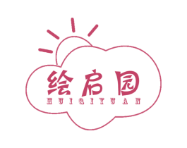 绘启园 商标图样