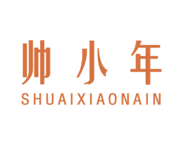 帅小年 商标图样