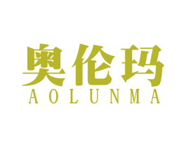 奥伦玛 商标图样