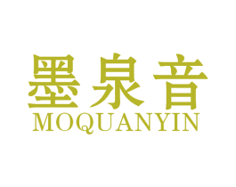 墨泉音 商标图样