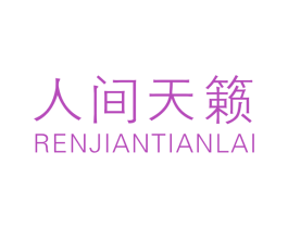 人间天籁 商标图样