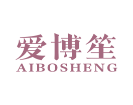 爱博笙 商标图样