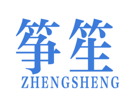 筝笙 商标图样