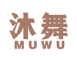 沐舞 商标图样