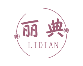 丽典 商标图样