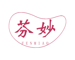 芬妙 商标图样