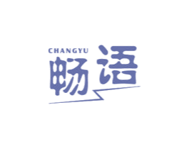 畅语 商标图样