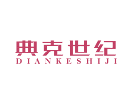 典克世纪 商标图样