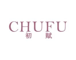 初赋 商标图样