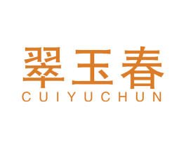 翠玉春 商标图样