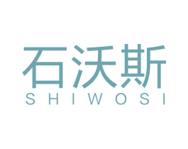 石沃斯 商标图样
