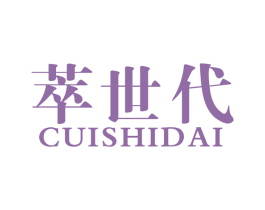 萃世代 商标图样