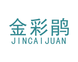 金彩鹃 商标图样