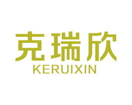 克瑞欣 商标图样