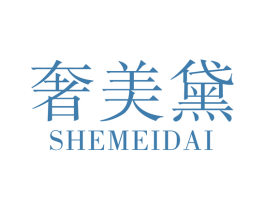 奢美黛 商标图样