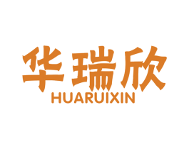华瑞欣 商标图样