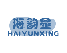 海韵星 商标图样