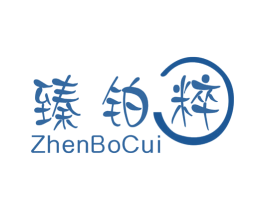臻铂粹 商标图样