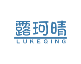 露珂晴 商标图样