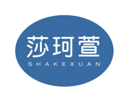 莎珂萱 商标图样