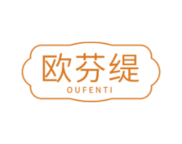 欧芬缇 商标图样