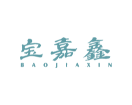 宝嘉鑫 商标图样