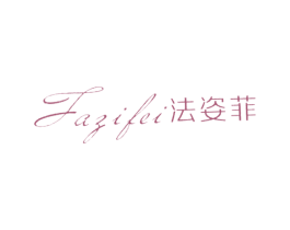 法姿菲 商标图样