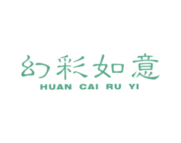 幻彩如意 商标图样