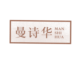 曼诗华 商标图样