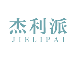 杰利派 商标图样