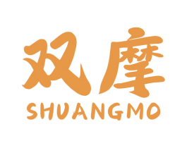 双摩 商标图样