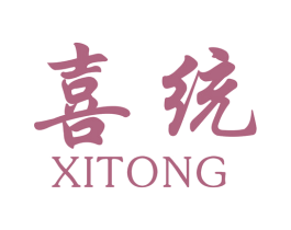 喜统 商标图样