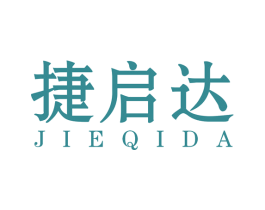 捷启达 商标图样