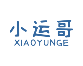 小运哥 商标图样
